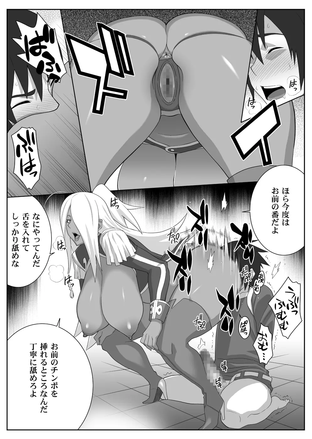 ガーネットさんのM雌モード＆S雌スタイル - page43