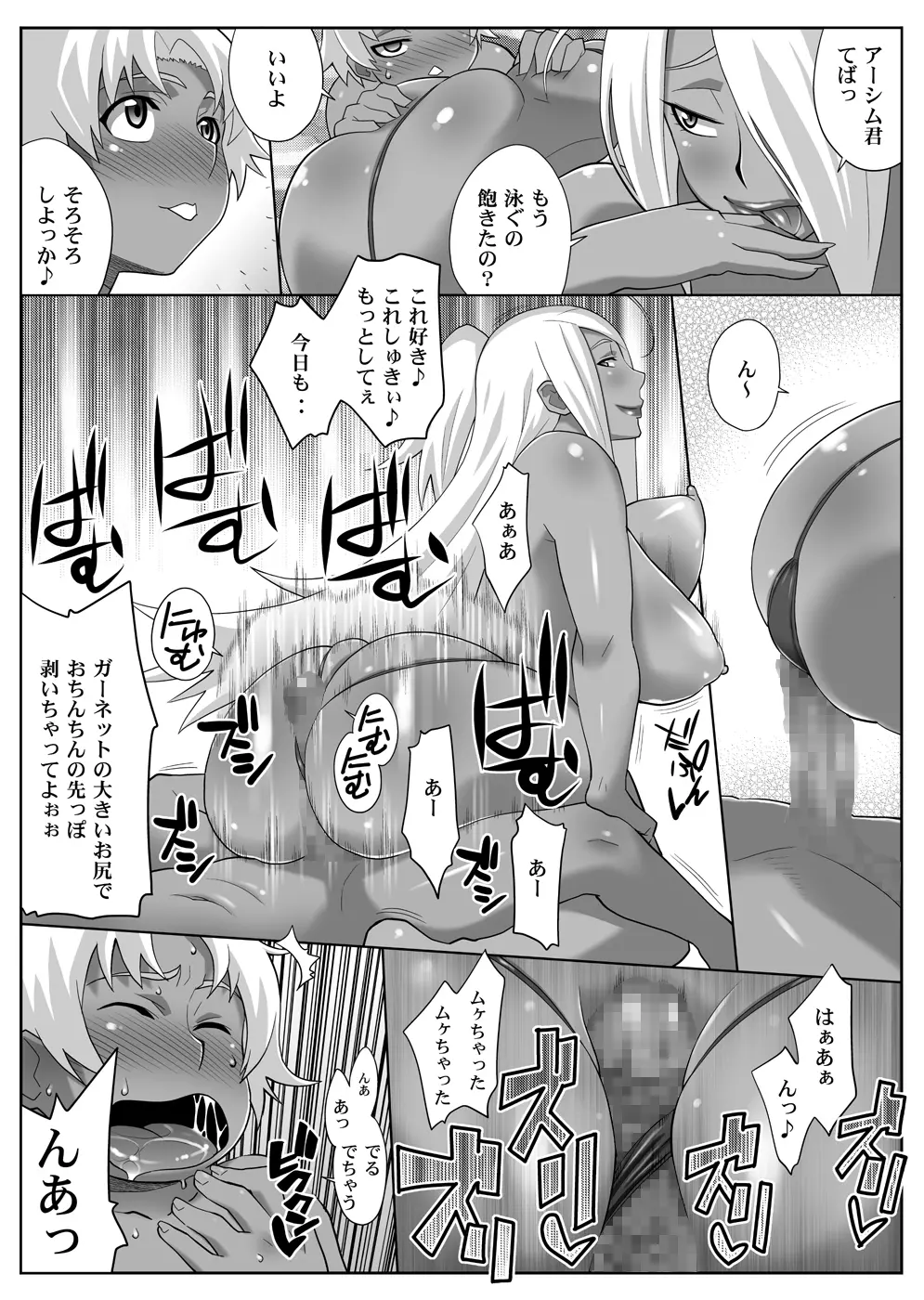 ガーネットさんのM雌モード＆S雌スタイル - page8