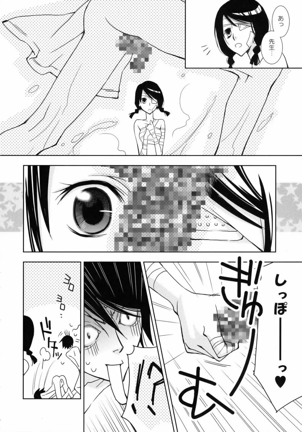 鍵穴劇場少女3 - page7