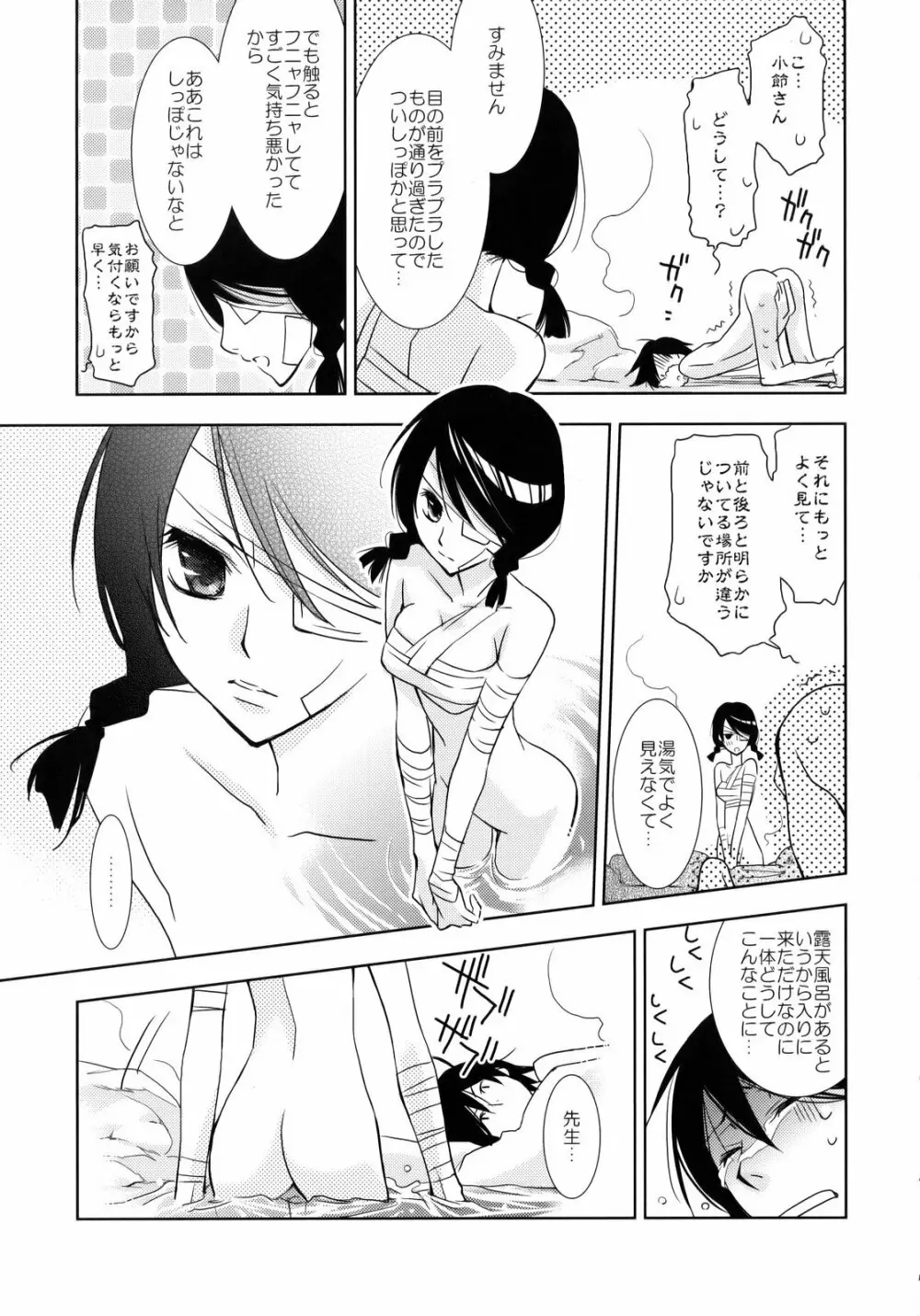 鍵穴劇場少女3 - page8