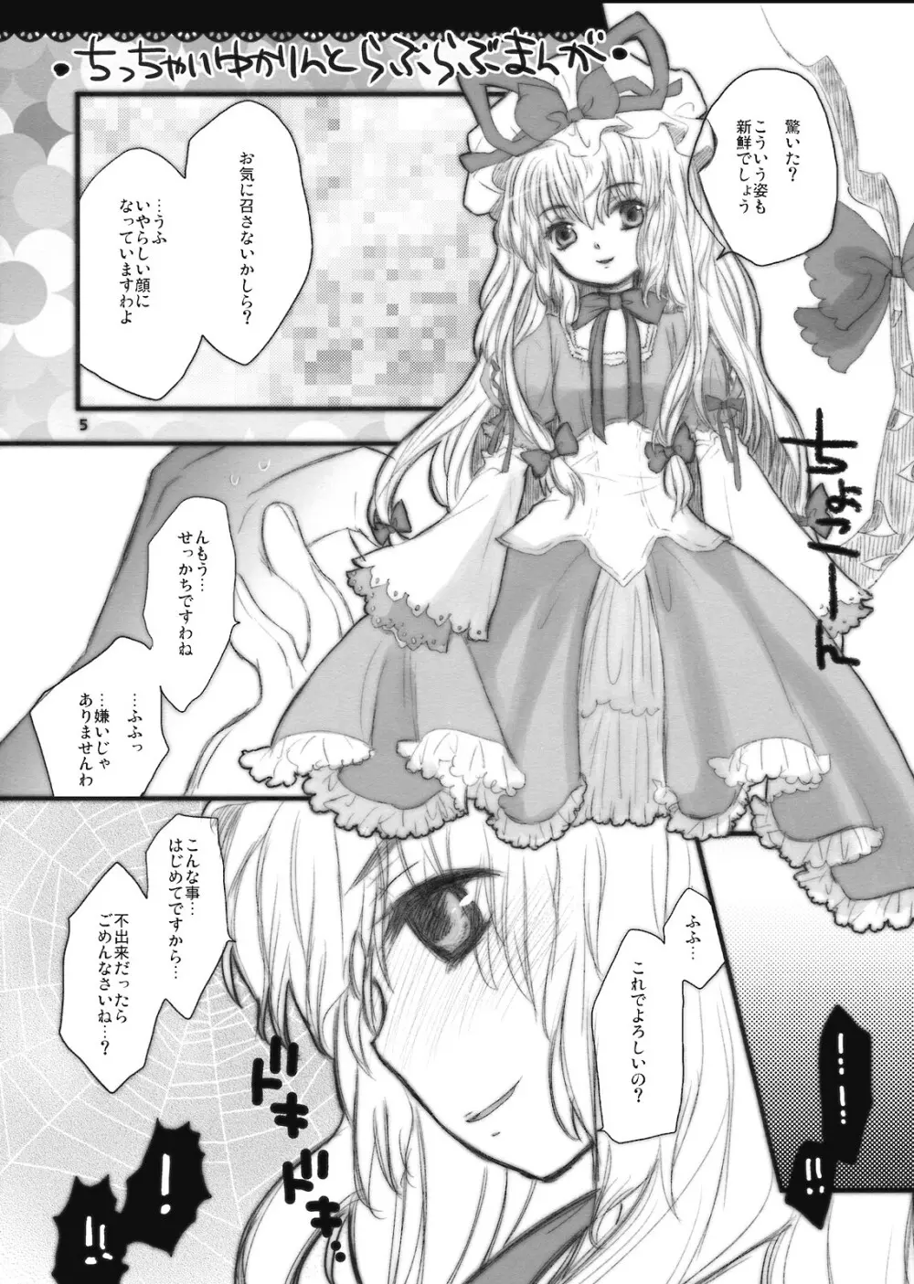 ゆかりんのほん。 - page6