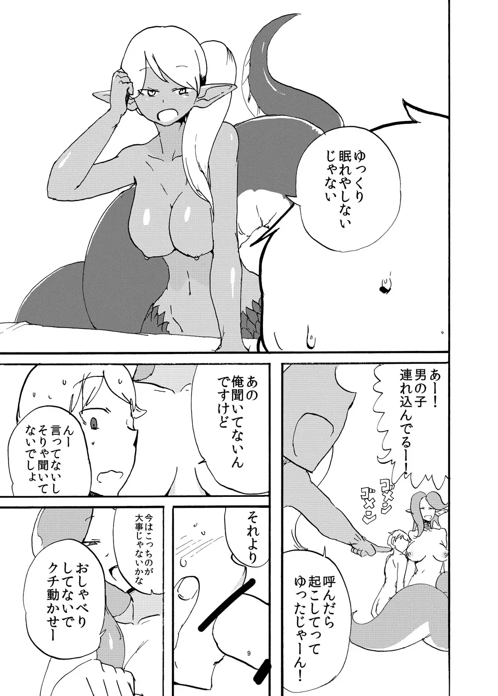 ふたなり人外に買われた俺 - page10