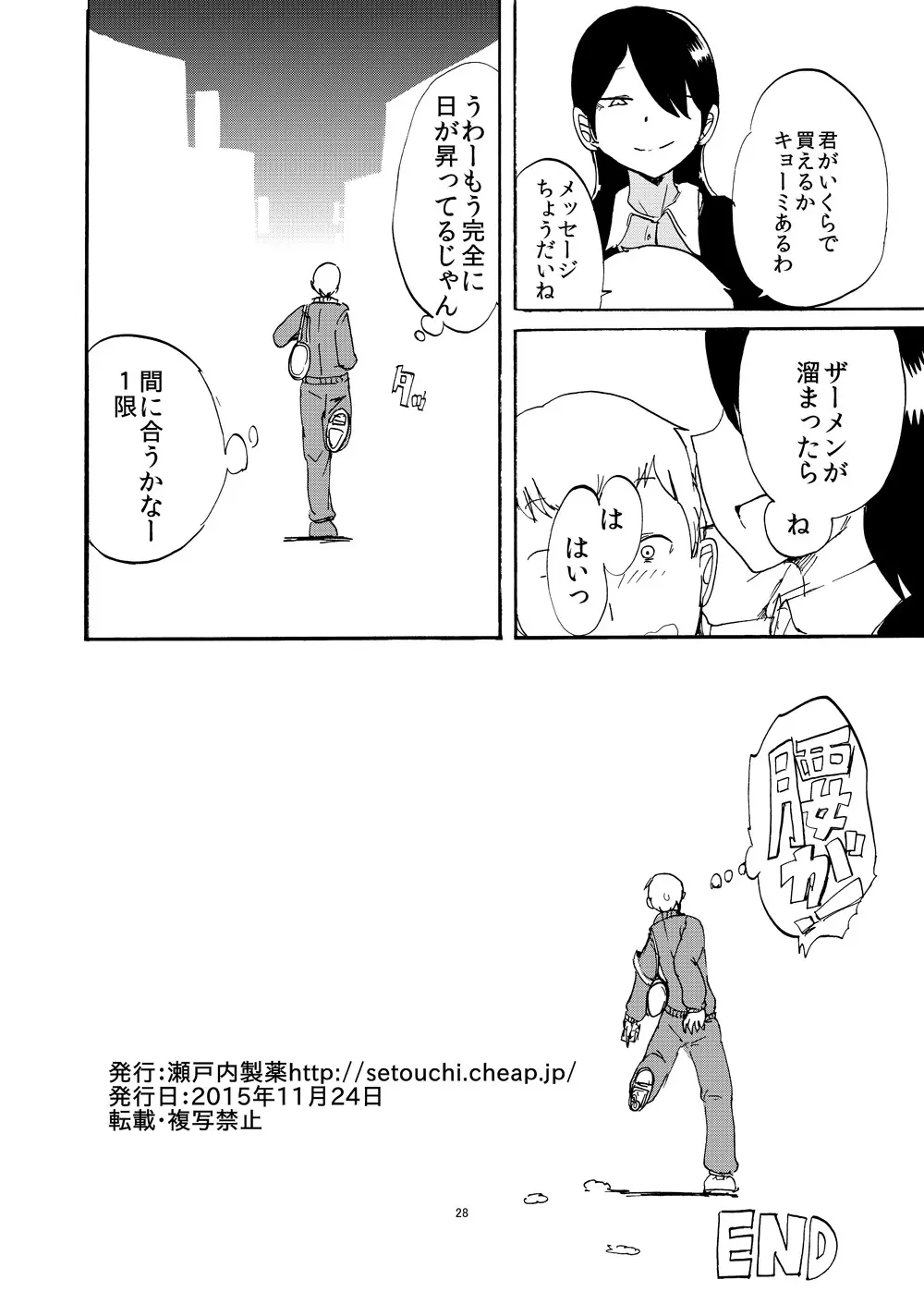 ふたなり人外に買われた俺 - page29