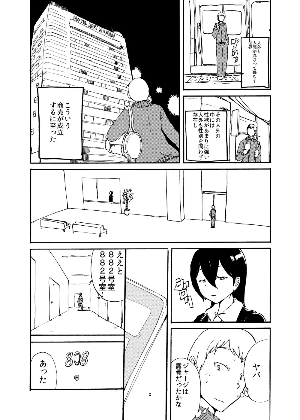 ふたなり人外に買われた俺 - page3