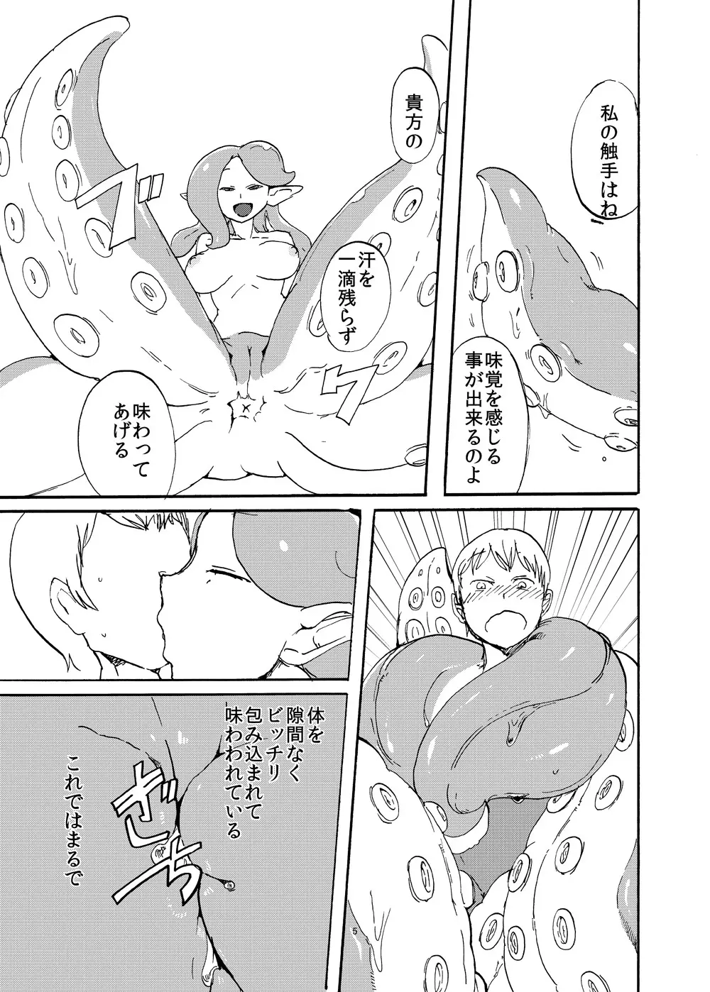 ふたなり人外に買われた俺 - page6