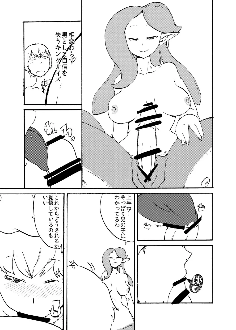 ふたなり人外に買われた俺 - page8