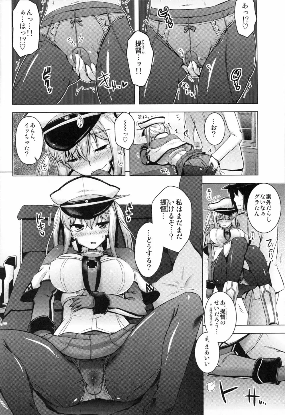 これが貴艦隊の流儀というわけか - page3