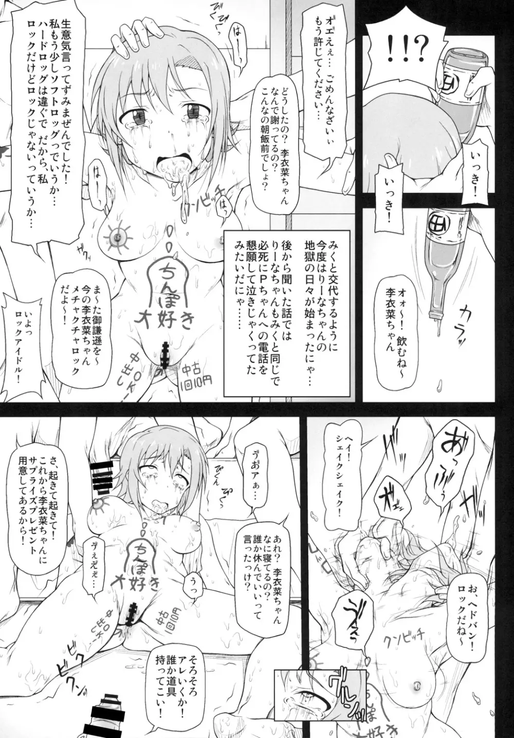 薬漬けアイドルとピアスアイドル - page10