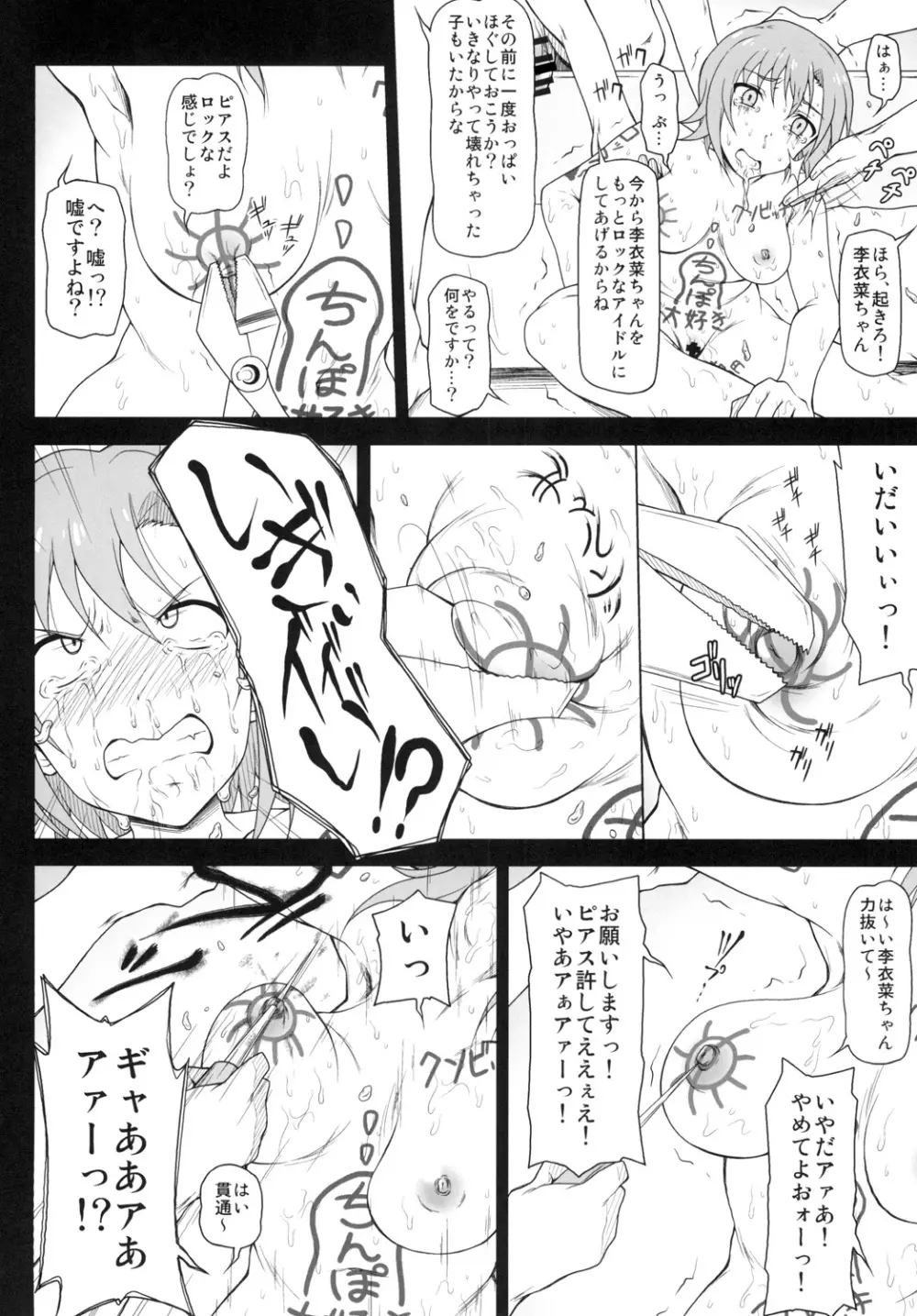 薬漬けアイドルとピアスアイドル - page11