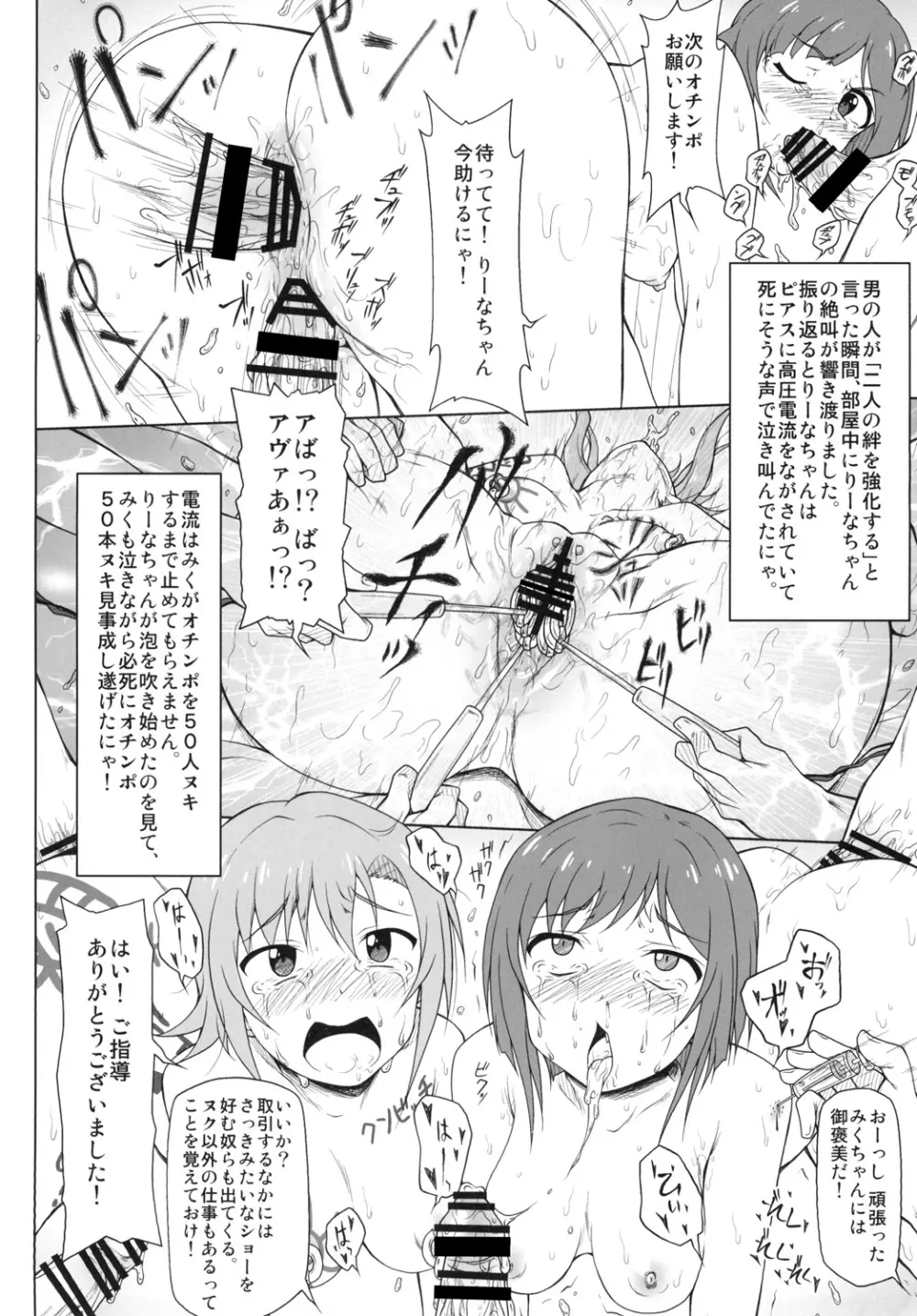 薬漬けアイドルとピアスアイドル - page15