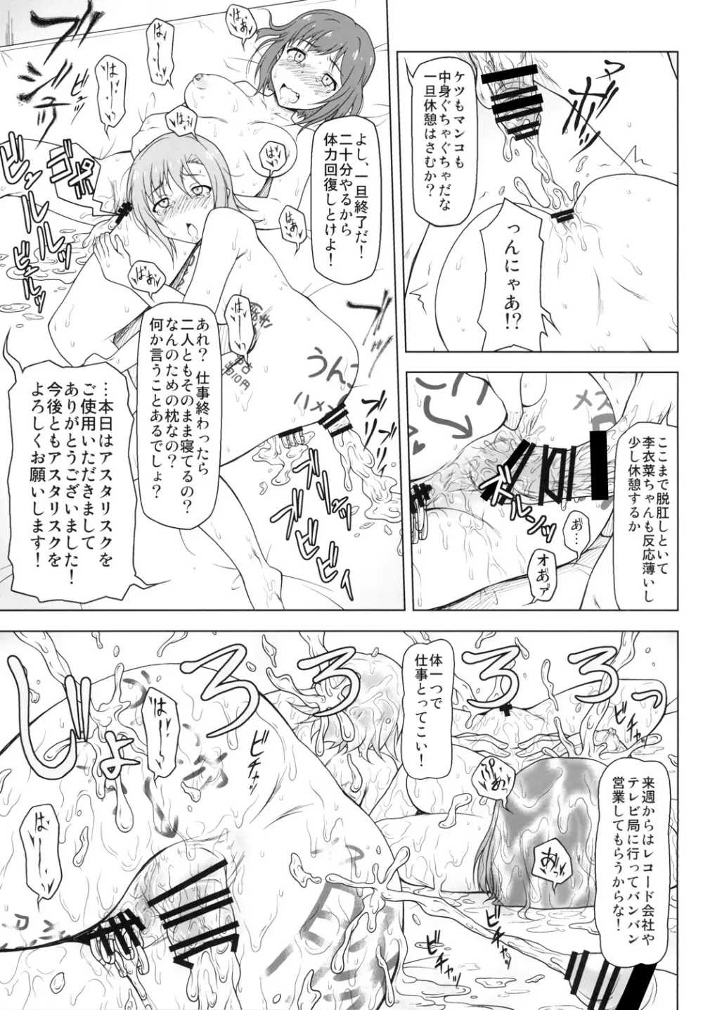 薬漬けアイドルとピアスアイドル - page18