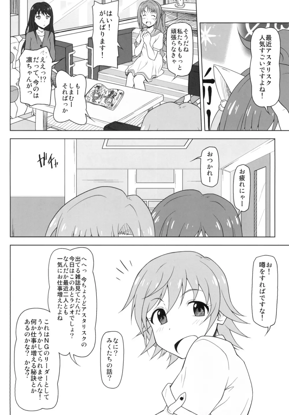 薬漬けアイドルとピアスアイドル - page19