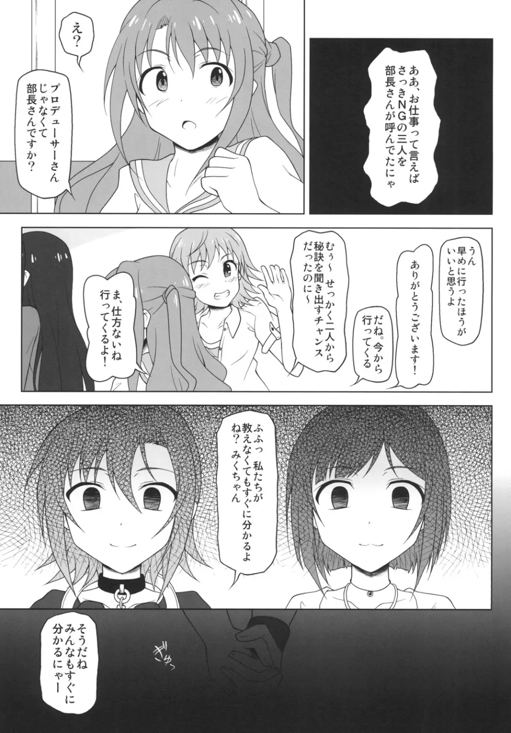 薬漬けアイドルとピアスアイドル - page20