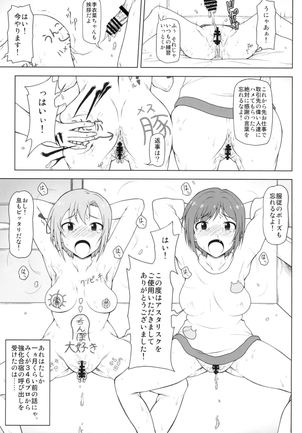 薬漬けアイドルとピアスアイドル - page4