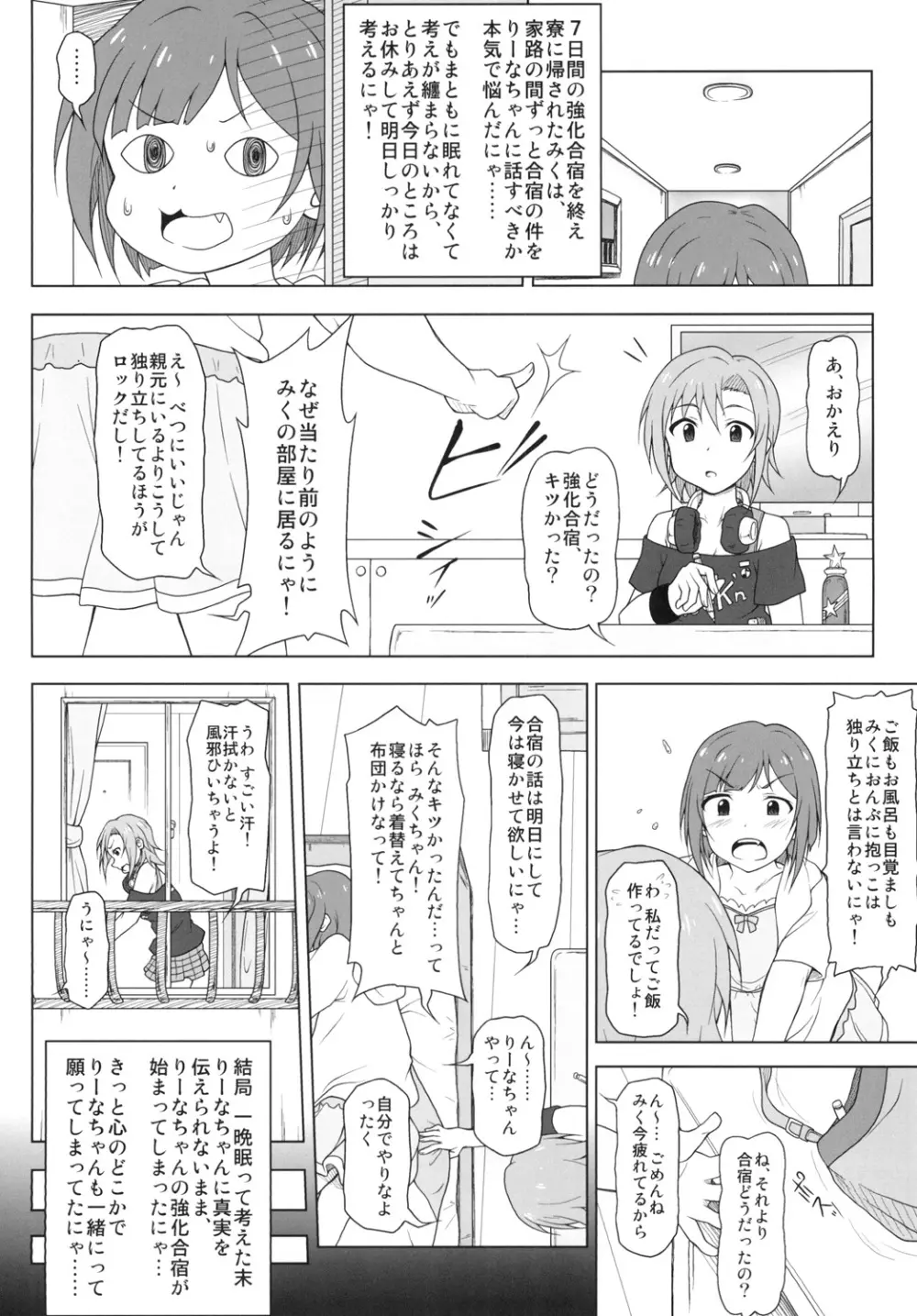 薬漬けアイドルとピアスアイドル - page9