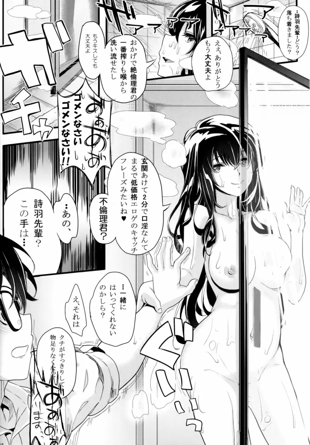 (C89) [町田チェリーボーイズ (クロサワ)] 冴えない男女(ふたり)の致しかた2 (冴えない彼女の育てかた) - page15