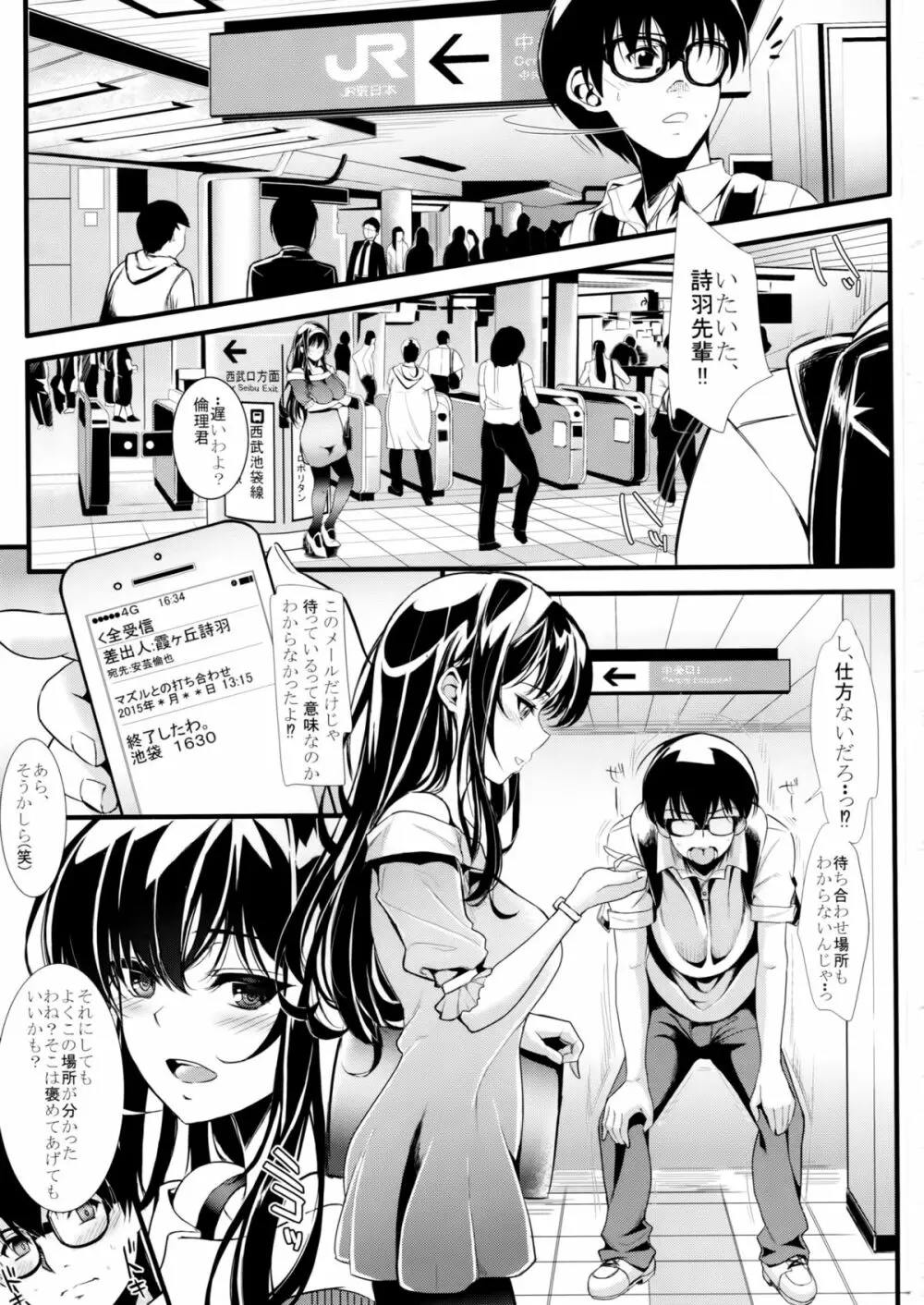 (C89) [町田チェリーボーイズ (クロサワ)] 冴えない男女(ふたり)の致しかた2 (冴えない彼女の育てかた) - page2