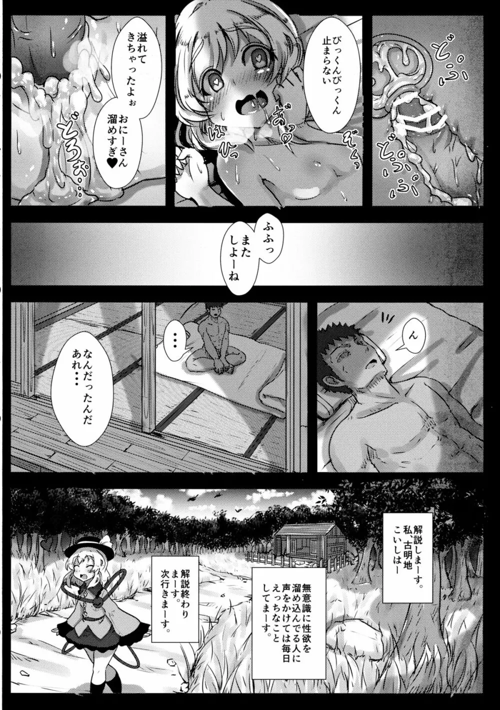 こいしちゃんのえっちな毎日 - page5