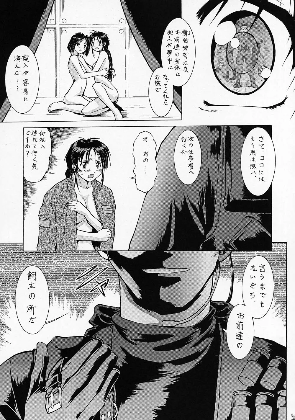 退歩 THE 同人 ～第三幕～ - page48