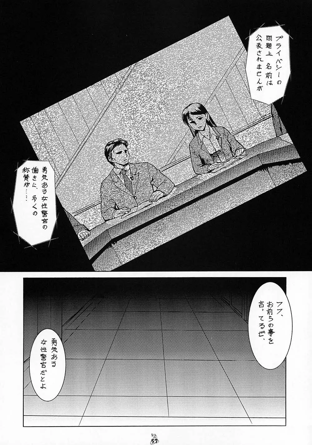 退歩 THE 同人 ～第三幕～ - page50