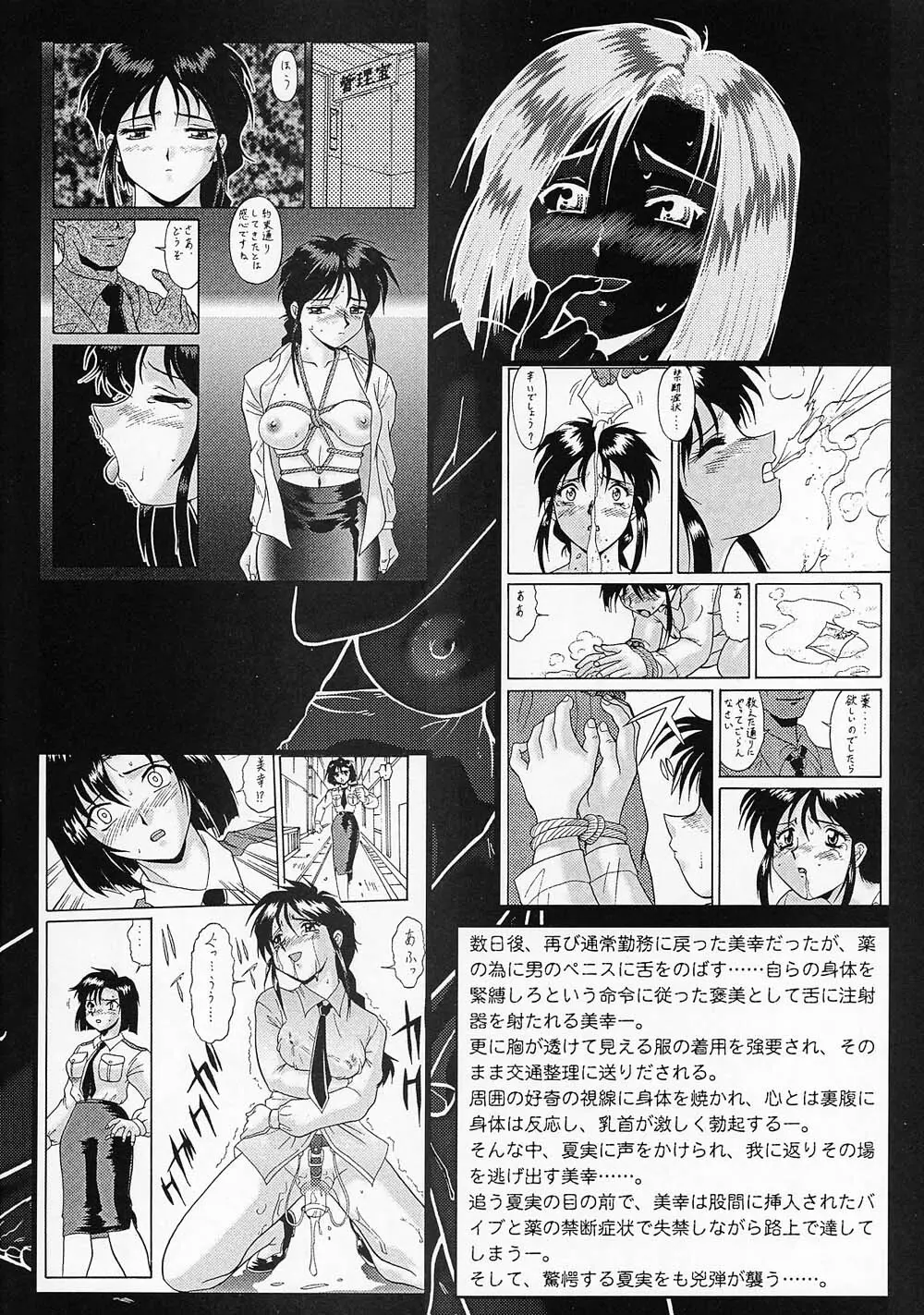 退歩 THE 同人 ～第三幕～ - page6