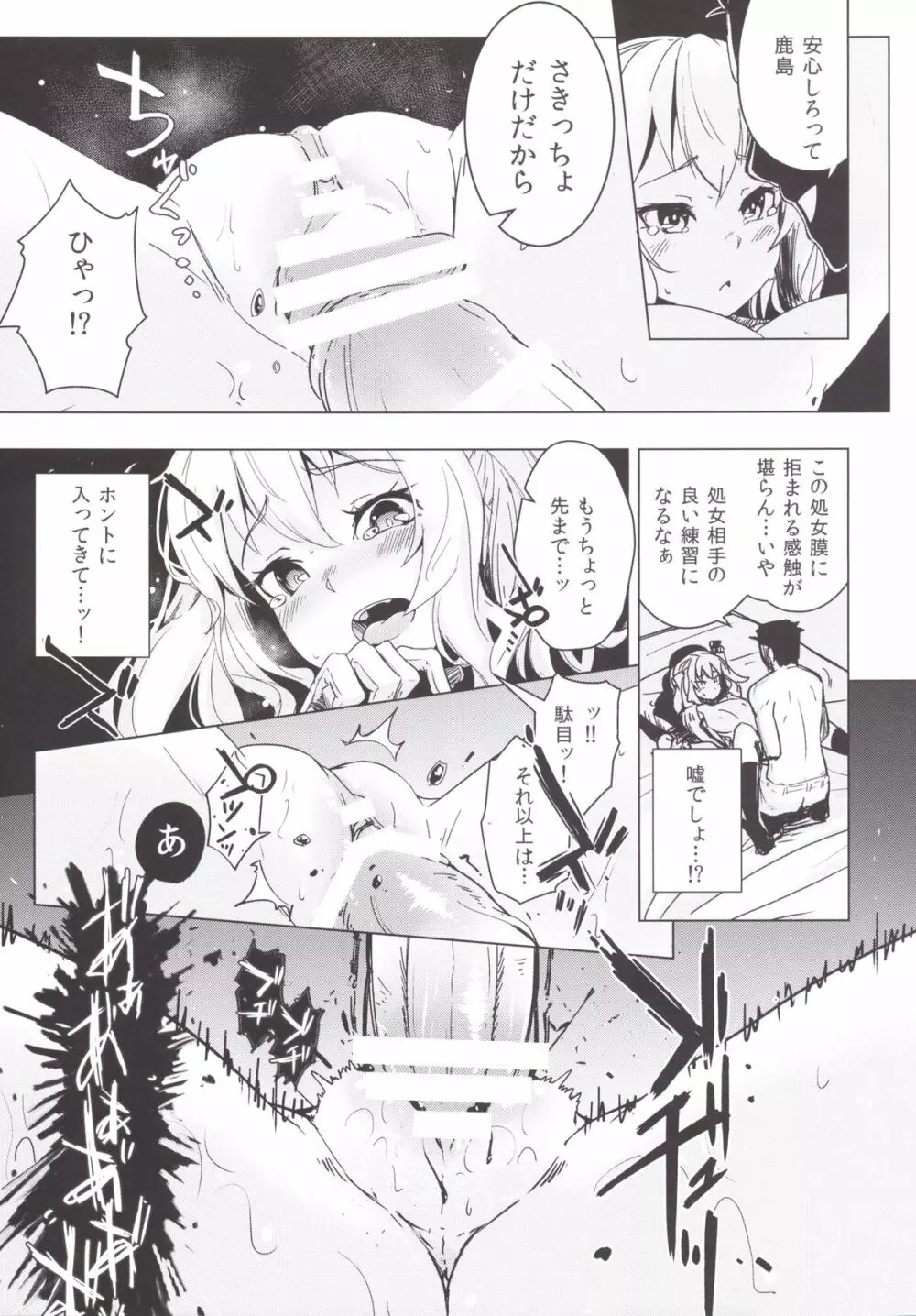 鹿島ちゃんの処女を奪って幸せにする話 - page10