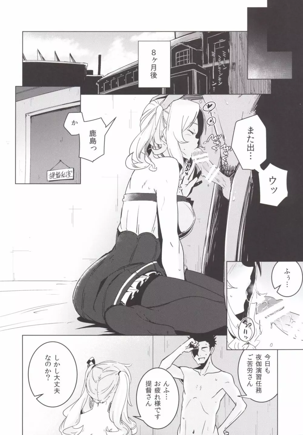 鹿島ちゃんの処女を奪って幸せにする話 - page19