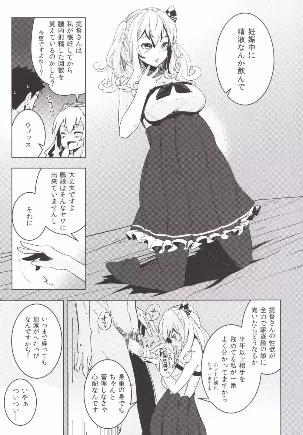 鹿島ちゃんの処女を奪って幸せにする話 - page20