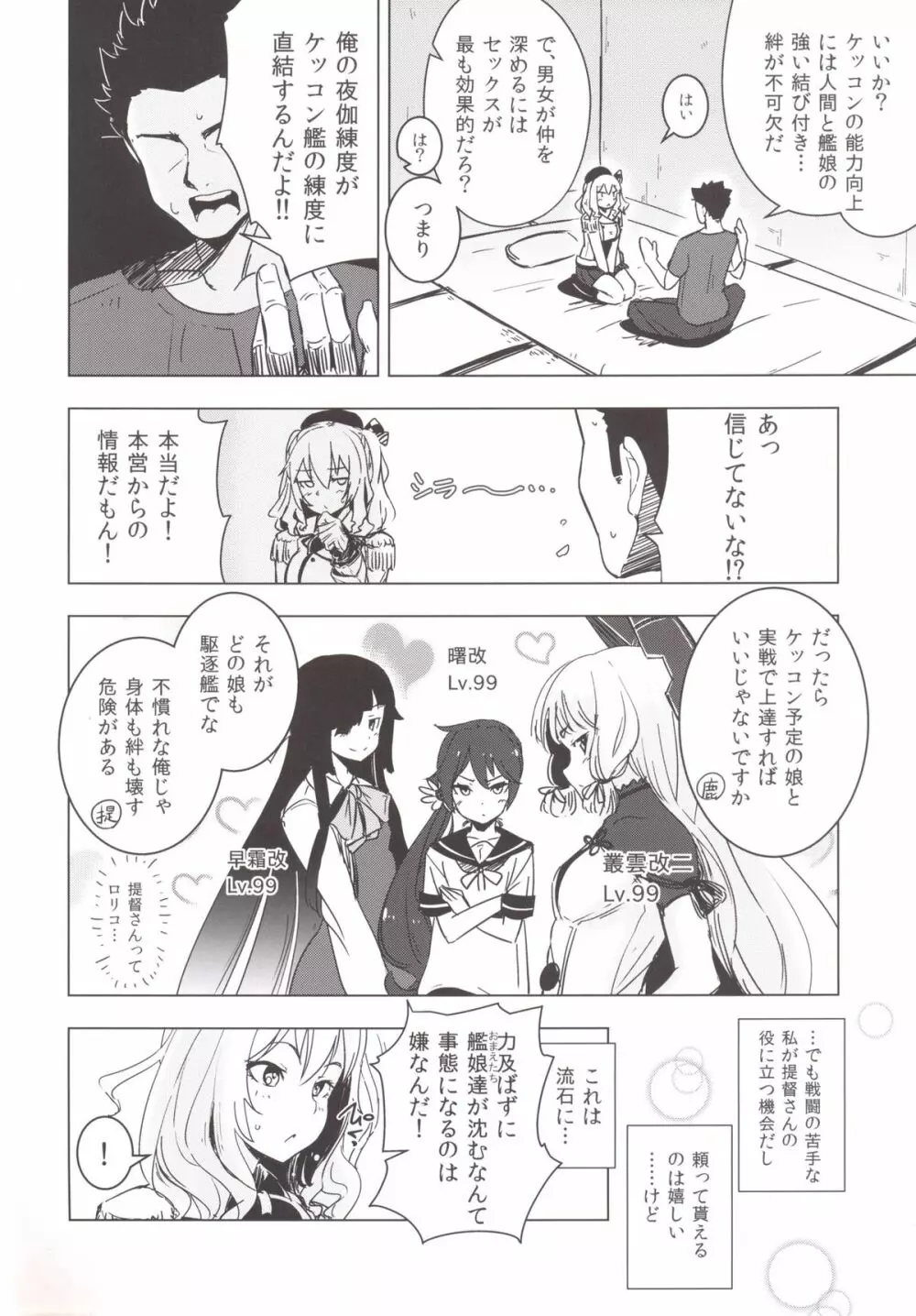 鹿島ちゃんの処女を奪って幸せにする話 - page3