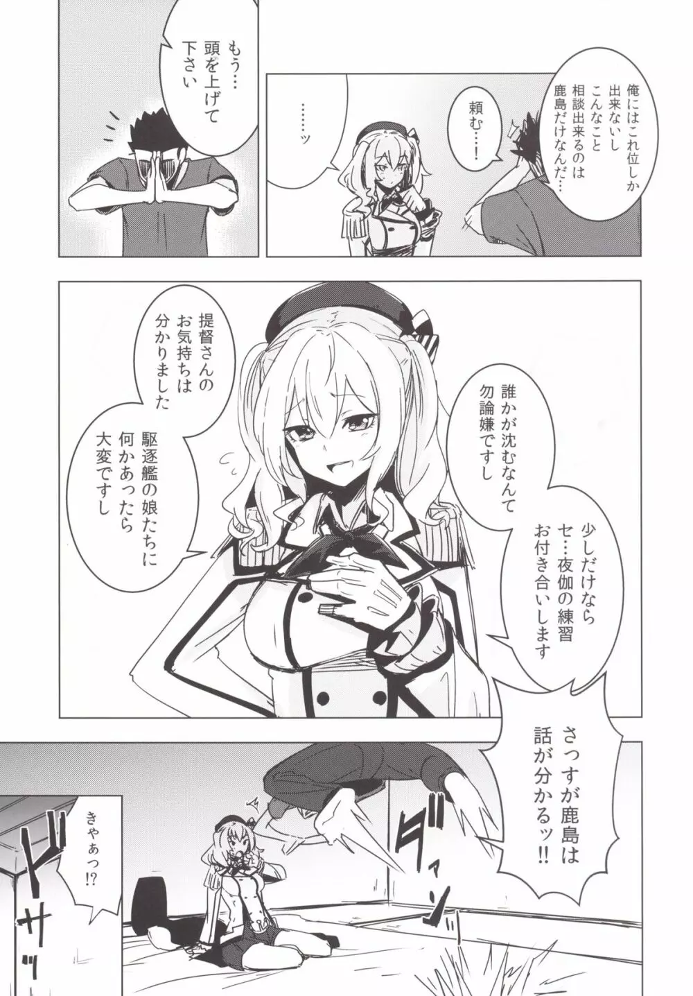 鹿島ちゃんの処女を奪って幸せにする話 - page4