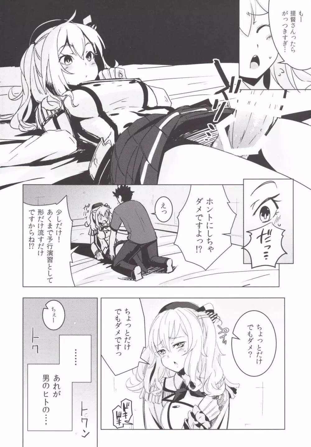 鹿島ちゃんの処女を奪って幸せにする話 - page5