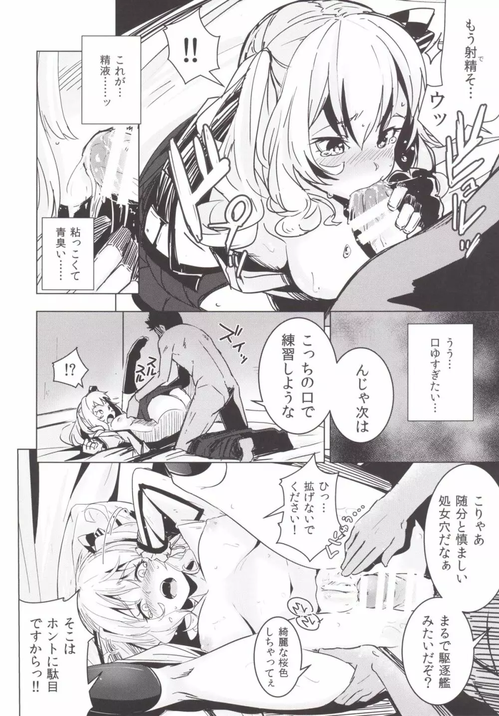 鹿島ちゃんの処女を奪って幸せにする話 - page9