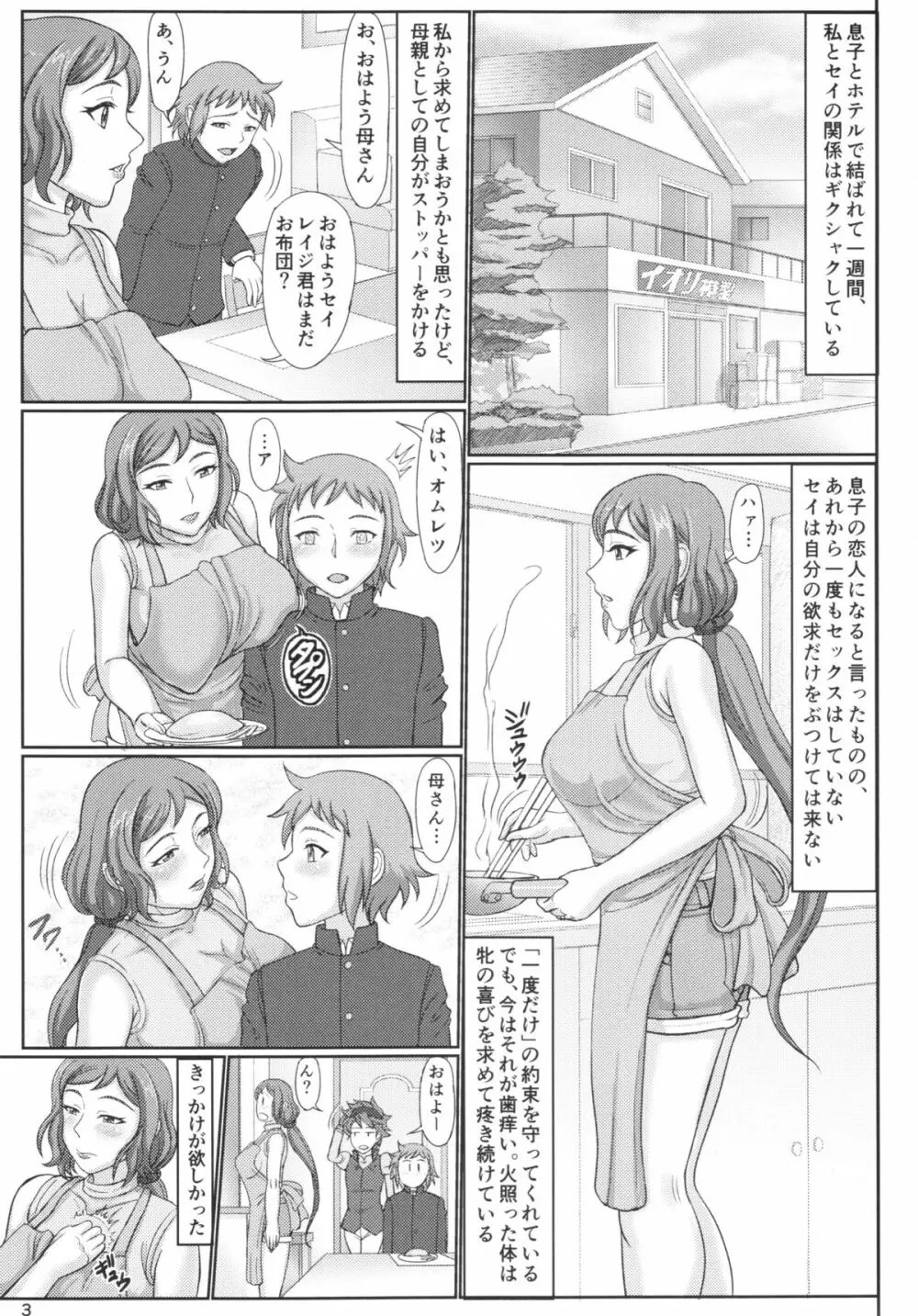 母ネトリ2 ママ店長自宅陥落編＋ペーパー - page3