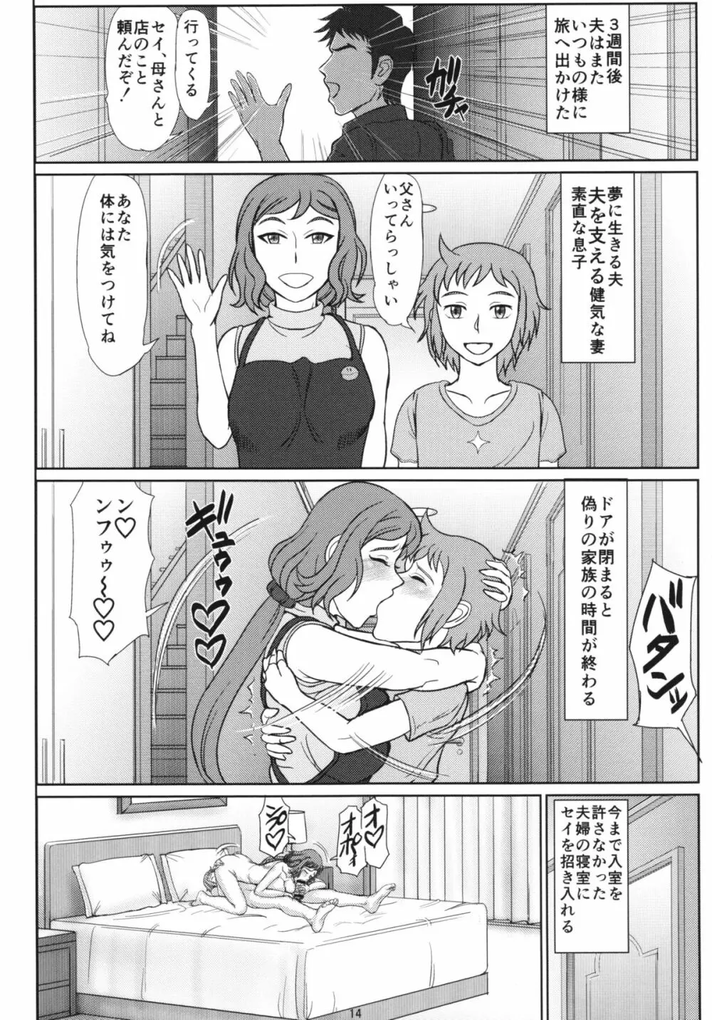 母ネトリ3 ママ店長孕ませ交尾編＋ペーパー - page14