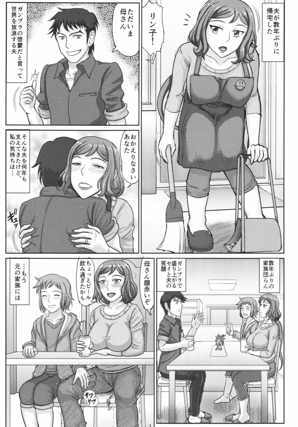 母ネトリ3 ママ店長孕ませ交尾編＋ペーパー - page3