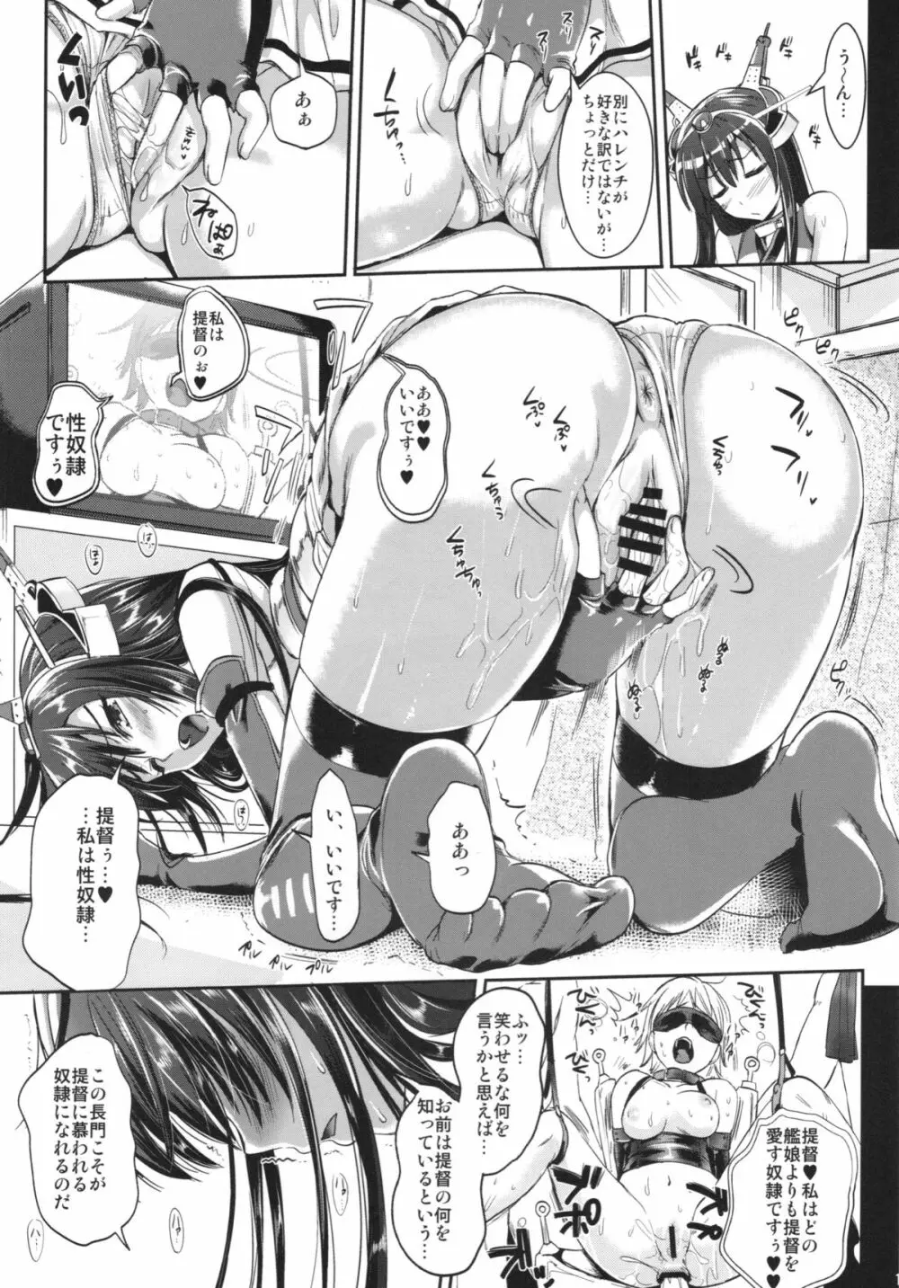 戦艦長門と変態提督 - page11