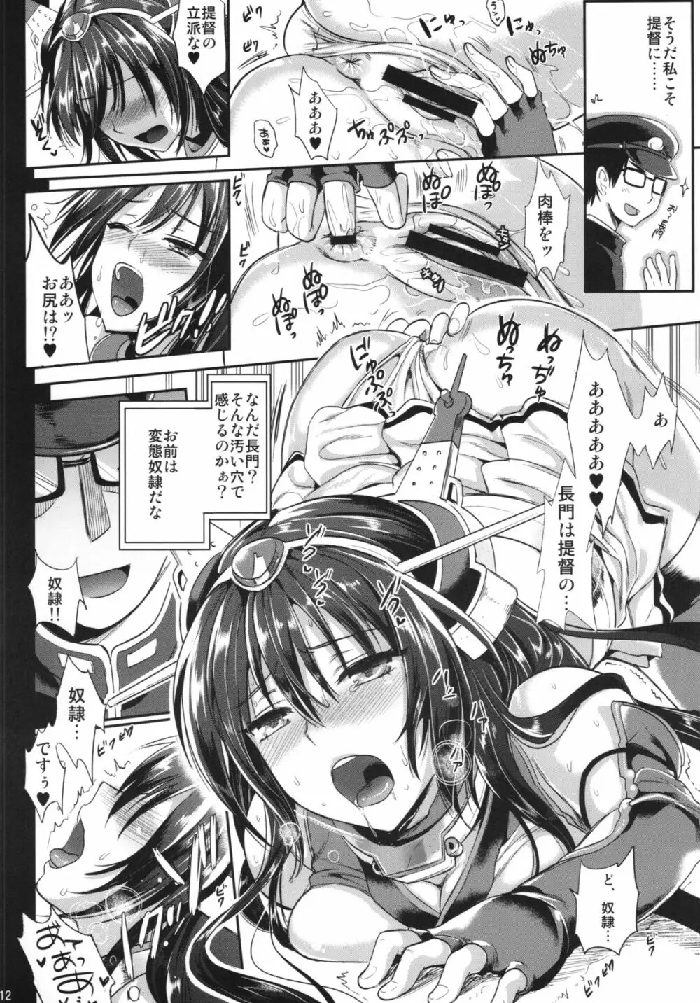 戦艦長門と変態提督 - page12