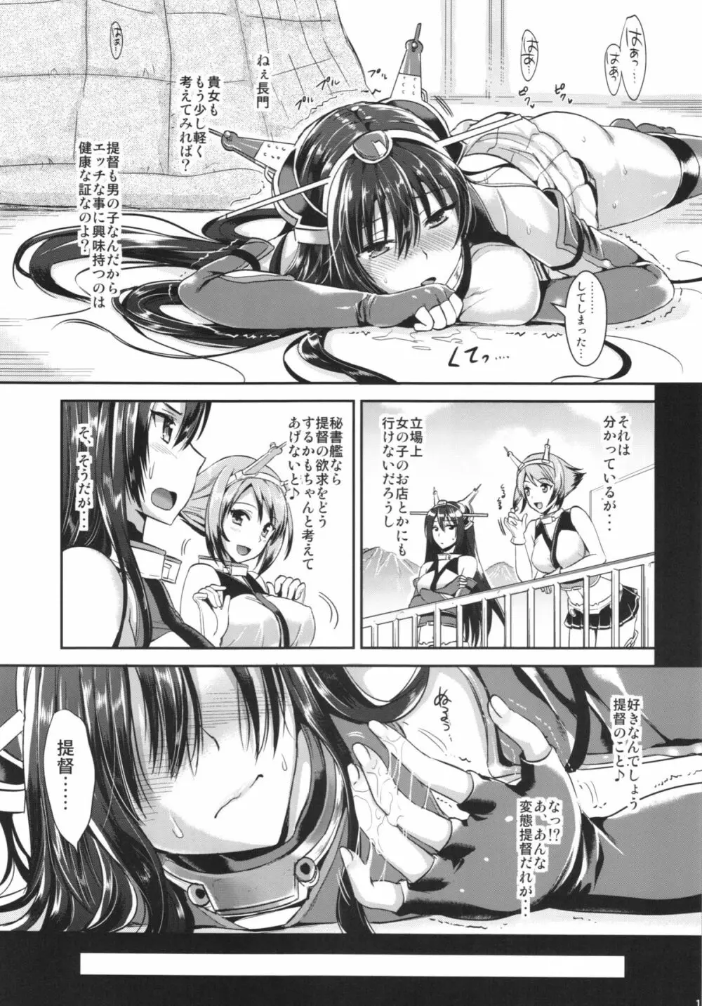 戦艦長門と変態提督 - page13