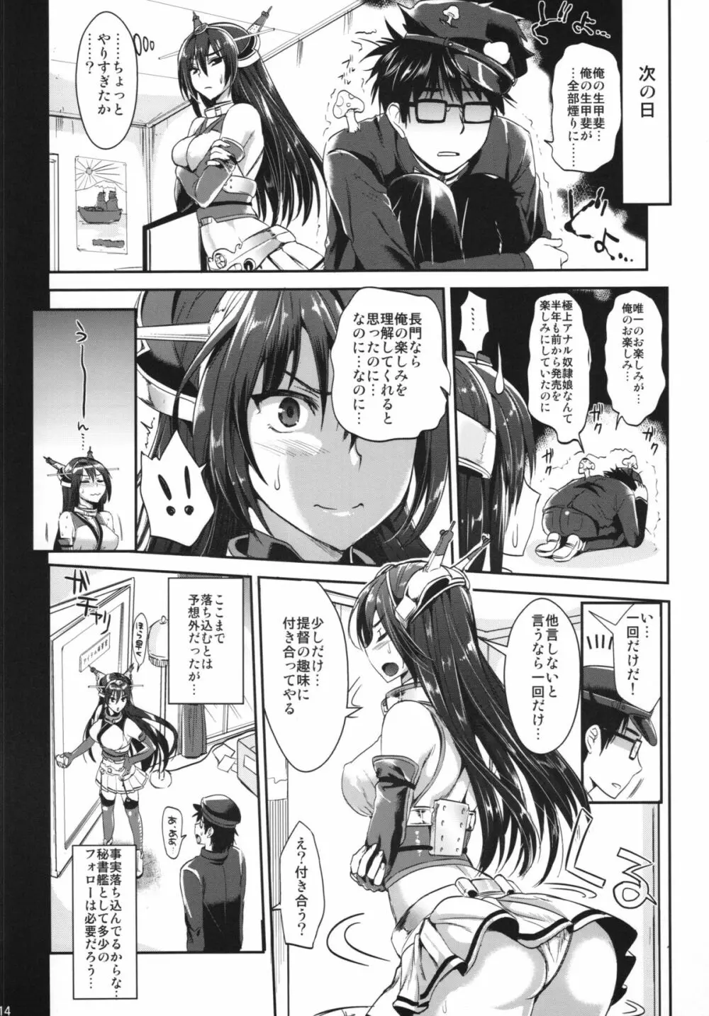 戦艦長門と変態提督 - page14