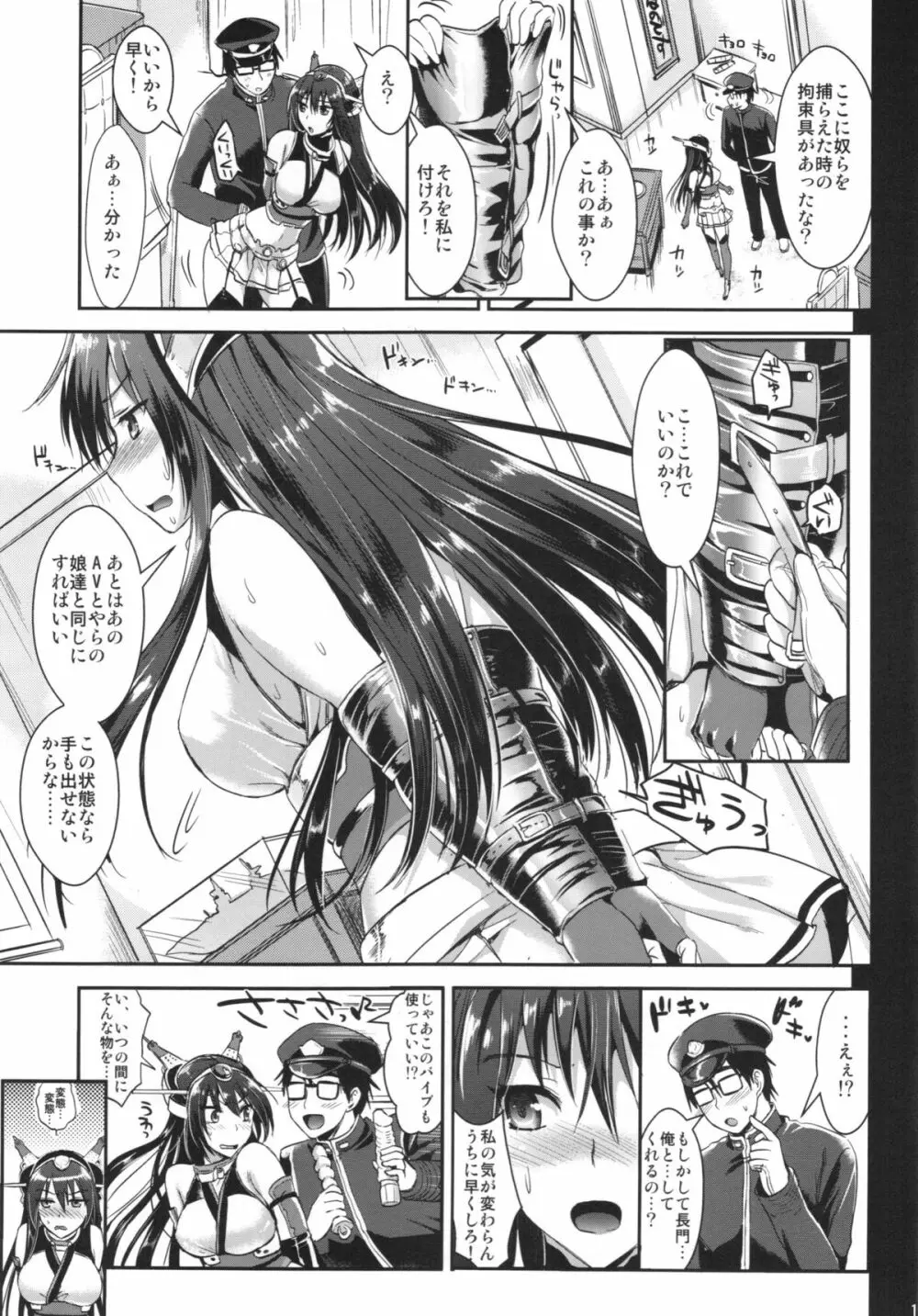 戦艦長門と変態提督 - page15