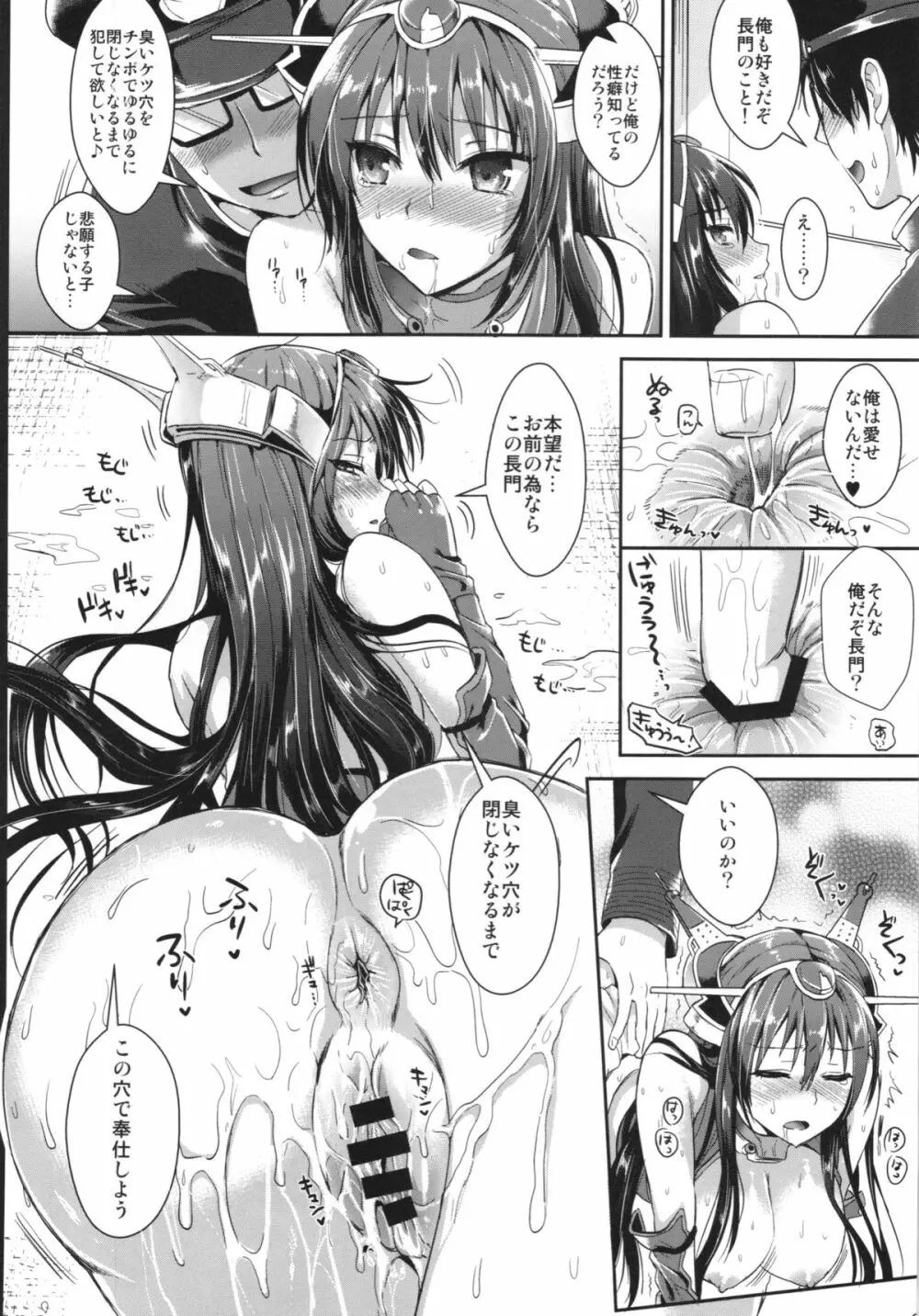 戦艦長門と変態提督 - page27