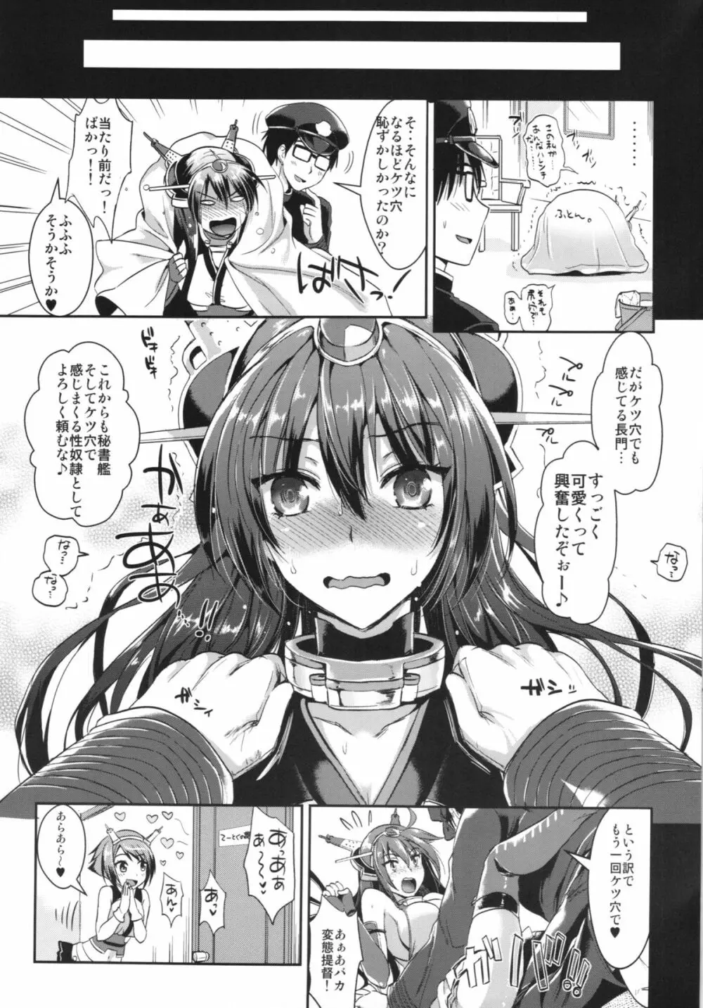 戦艦長門と変態提督 - page33