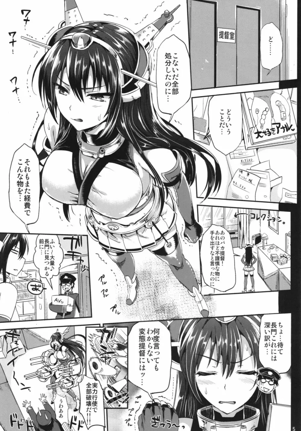 戦艦長門と変態提督 - page5