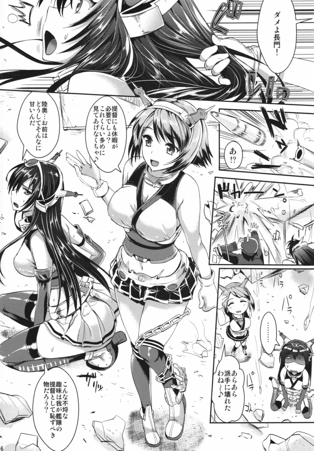 戦艦長門と変態提督 - page6