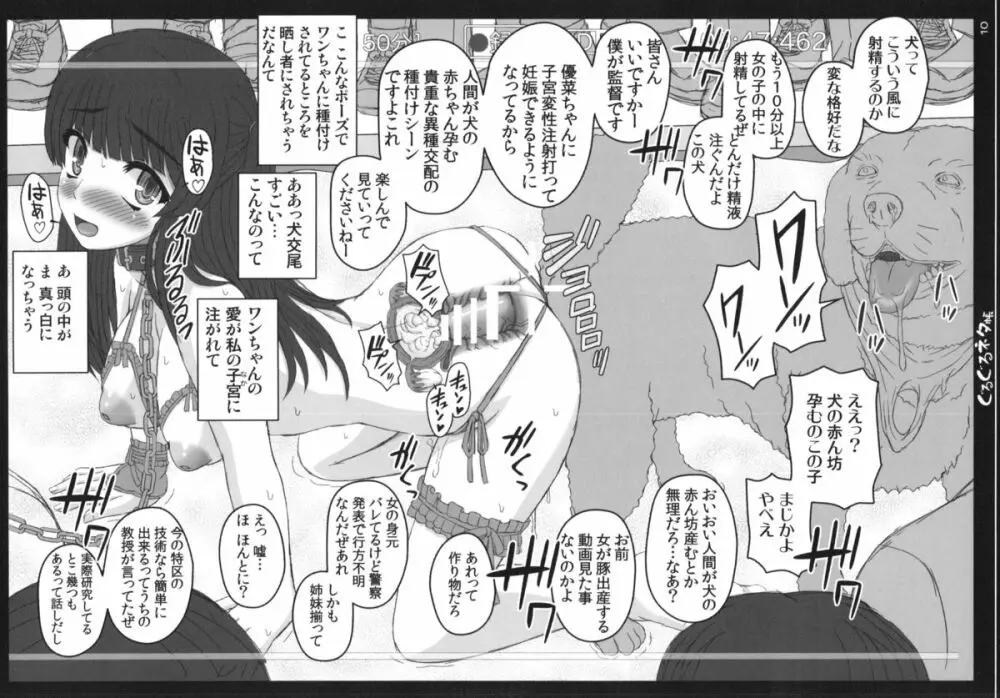 幸せのかたちのぐるぐるネタ帳87 獣姦AV妊娠出産撮影 - page10