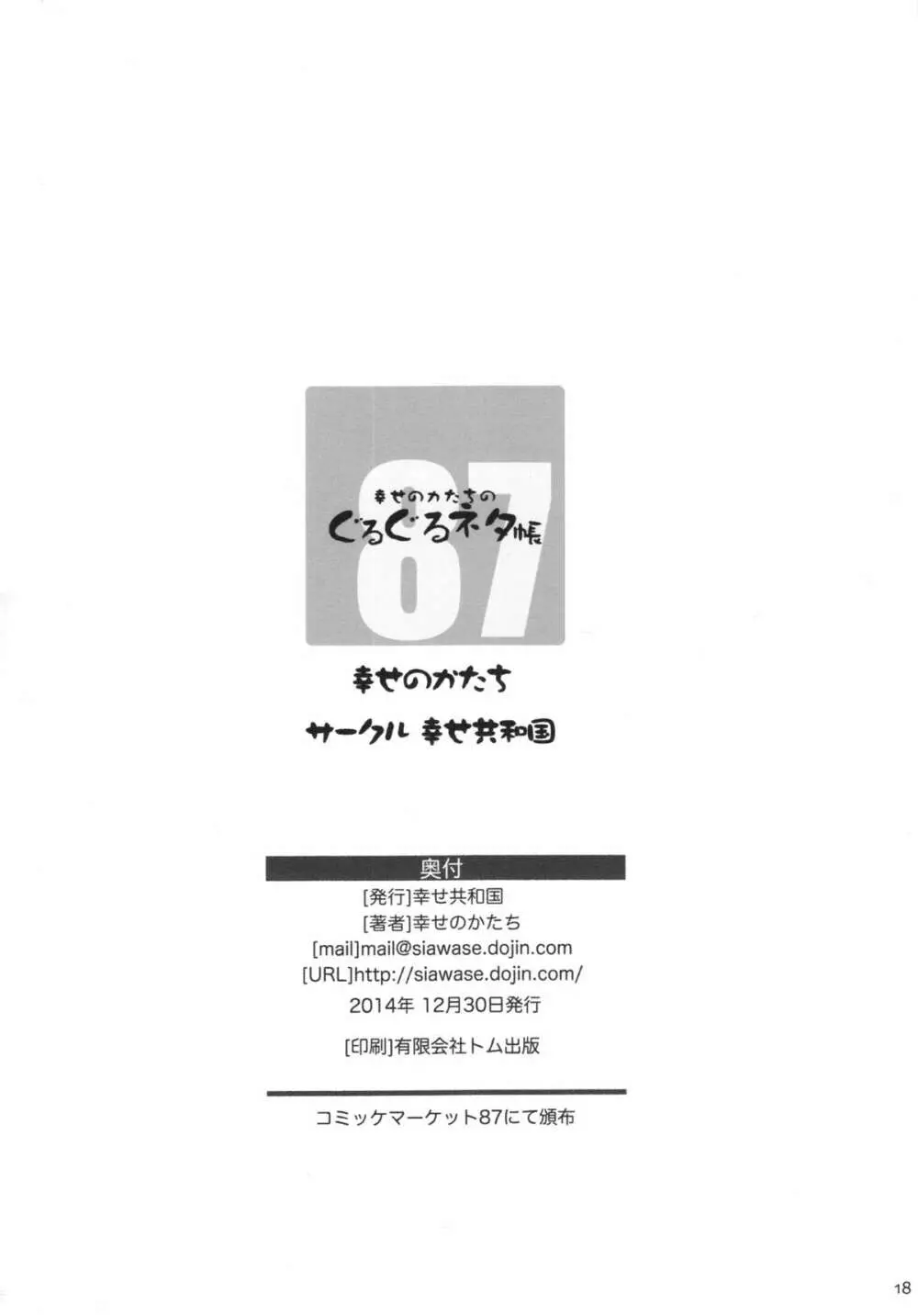 幸せのかたちのぐるぐるネタ帳87 獣姦AV妊娠出産撮影 - page18