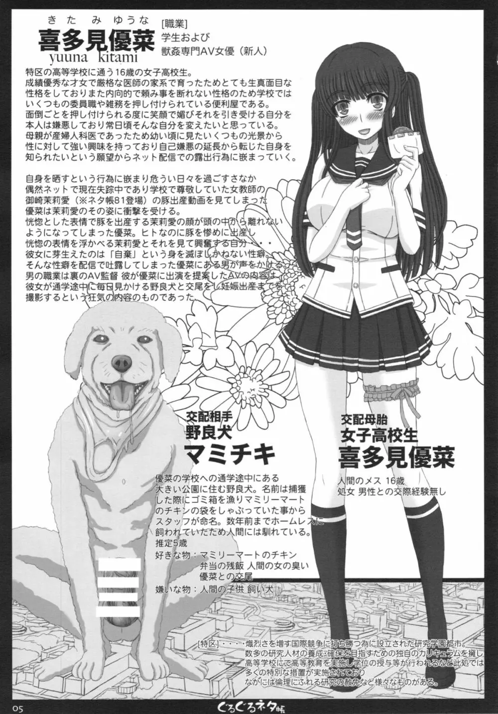 幸せのかたちのぐるぐるネタ帳87 獣姦AV妊娠出産撮影 - page5