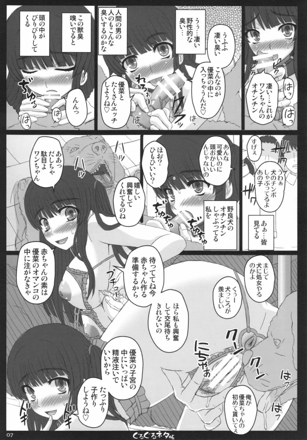 幸せのかたちのぐるぐるネタ帳87 獣姦AV妊娠出産撮影 - page7