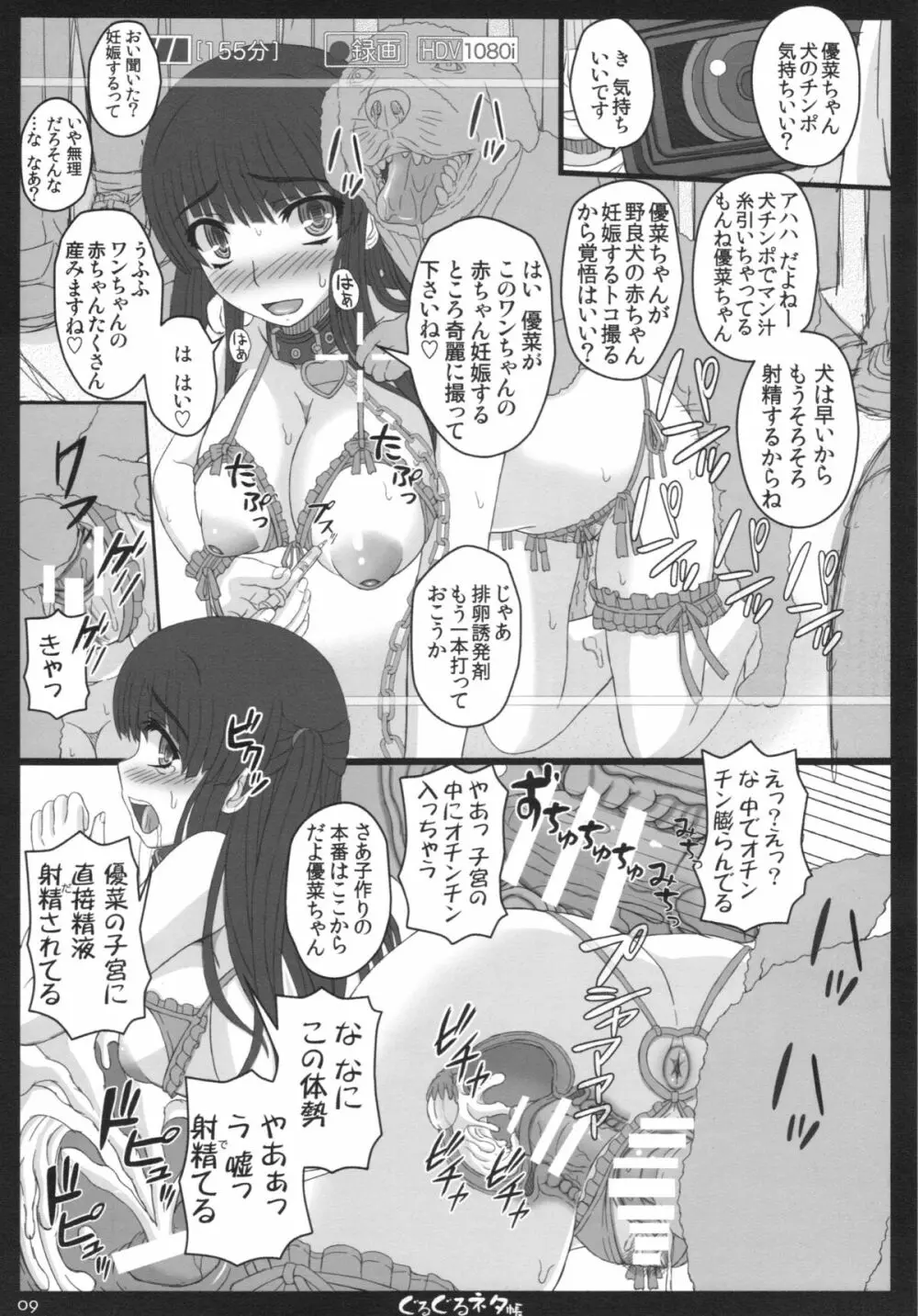 幸せのかたちのぐるぐるネタ帳87 獣姦AV妊娠出産撮影 - page9