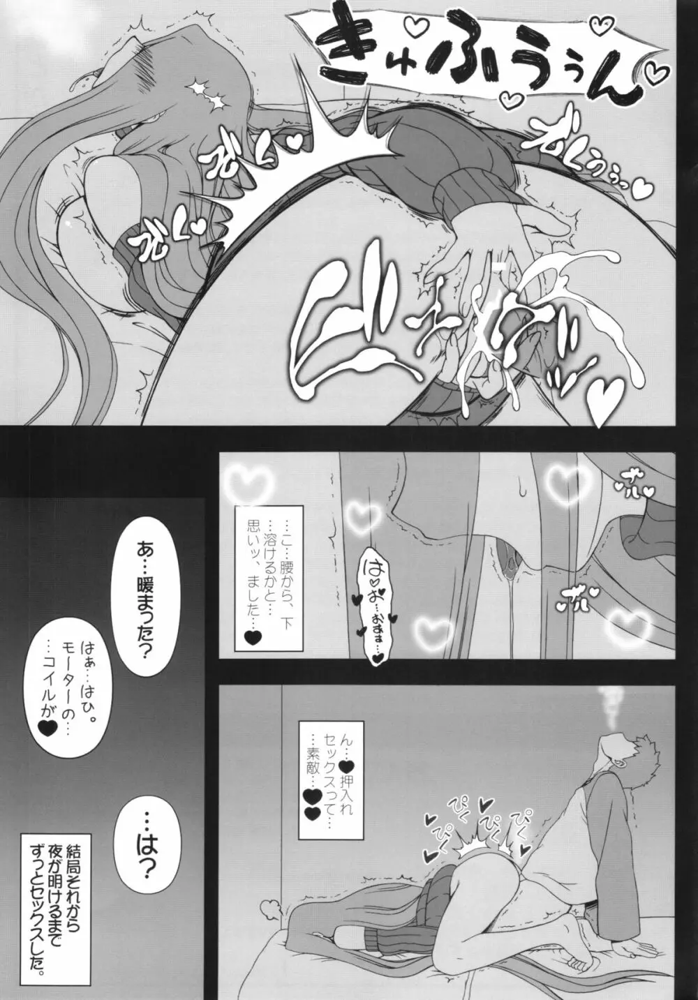 押入れのめでゅーさ - page25